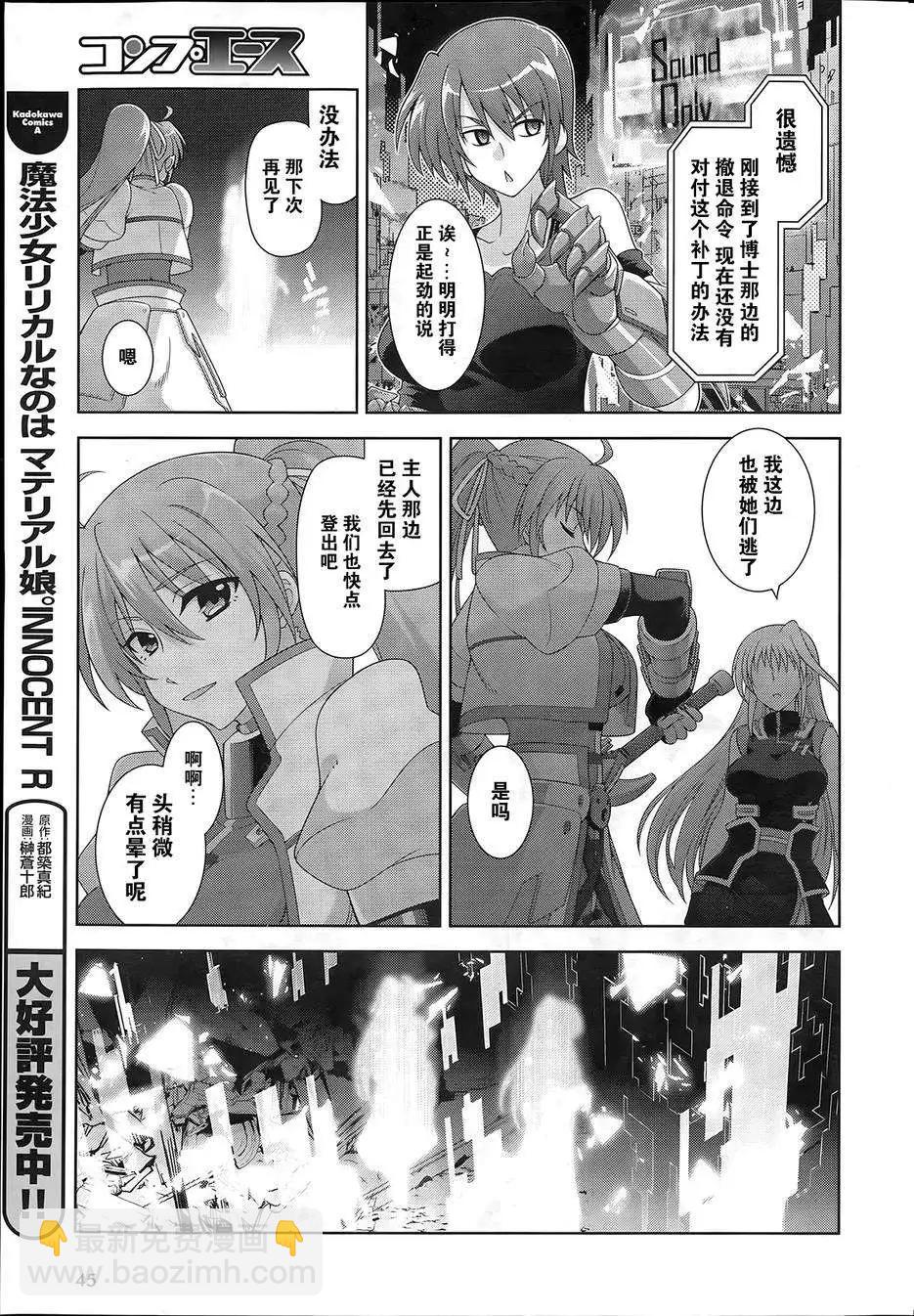 《魔法少女奈叶INNOCENT》第2部09回 第23页
