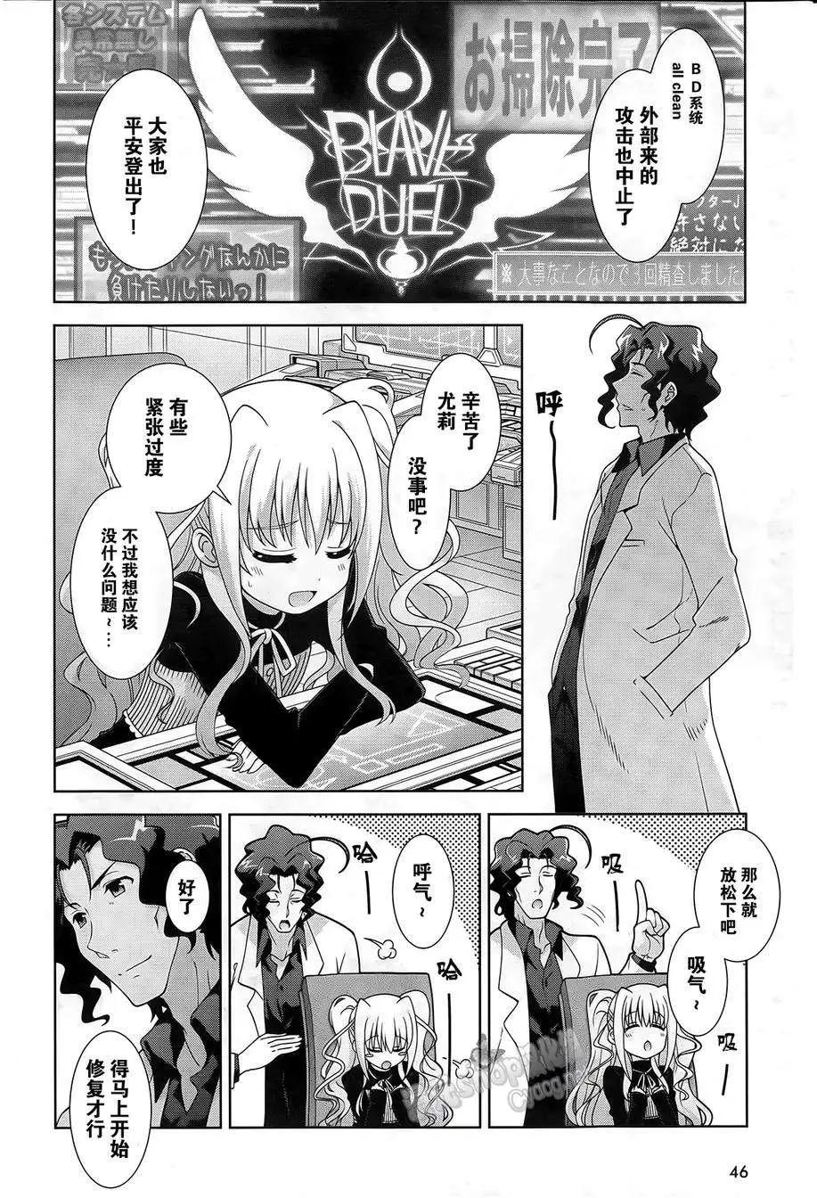 《魔法少女奈叶INNOCENT》第2部09回 第24页