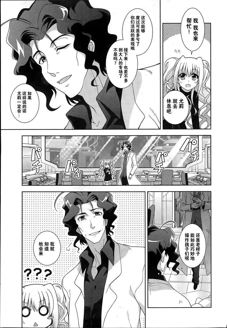 《魔法少女奈叶INNOCENT》第2部09回 第25页