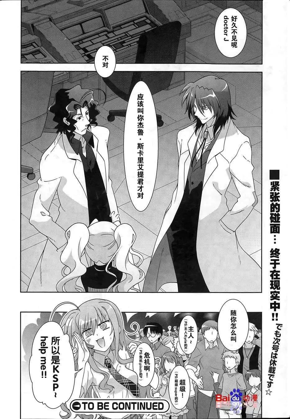 《魔法少女奈叶INNOCENT》第2部09回 第26页