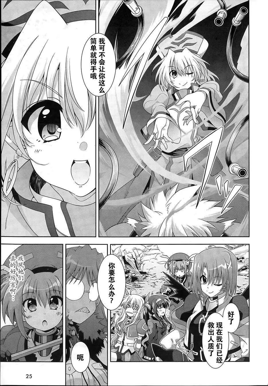 《魔法少女奈叶INNOCENT》第2部09回 第3页