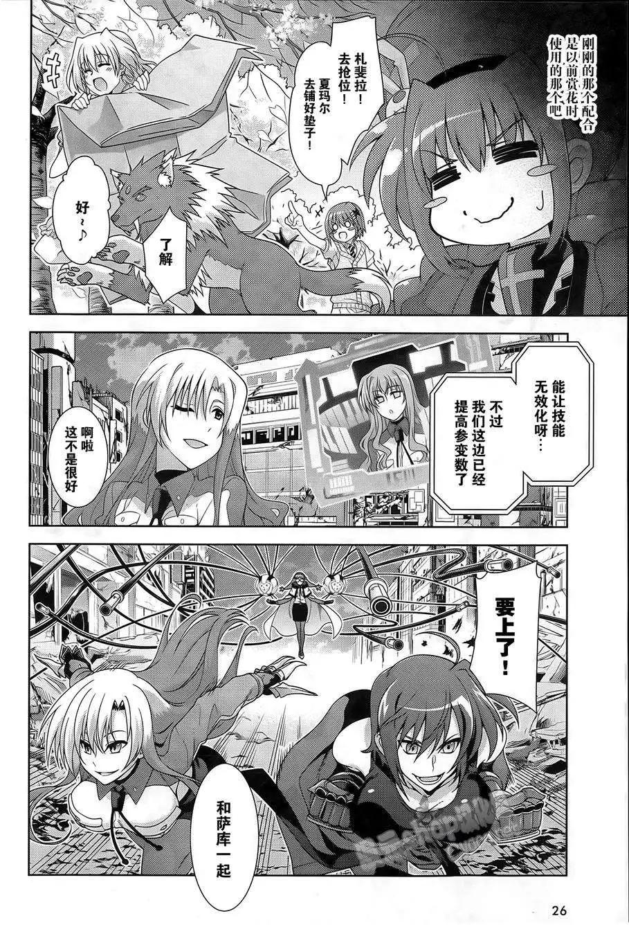 《魔法少女奈叶INNOCENT》第2部09回 第4页