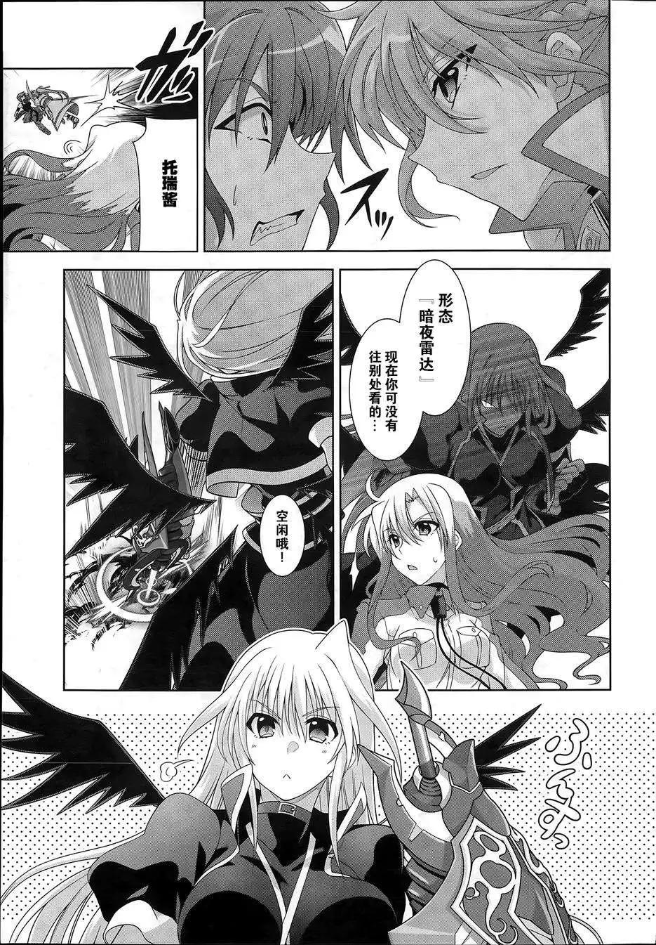 《魔法少女奈叶INNOCENT》第2部09回 第5页