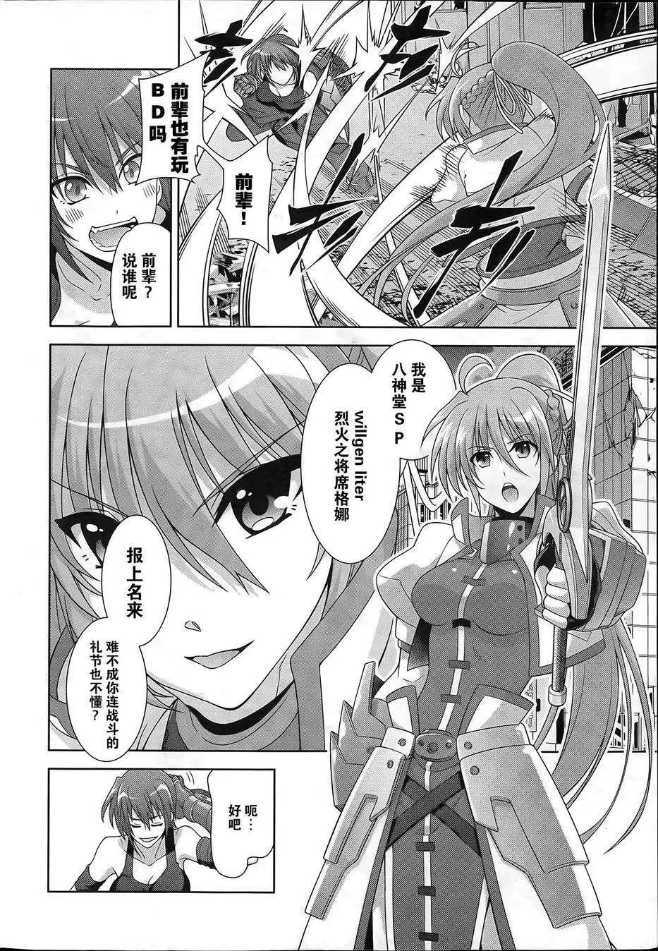《魔法少女奈叶INNOCENT》第2部09回 第6页