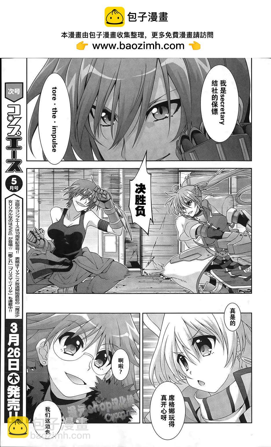《魔法少女奈叶INNOCENT》第2部09回 第7页