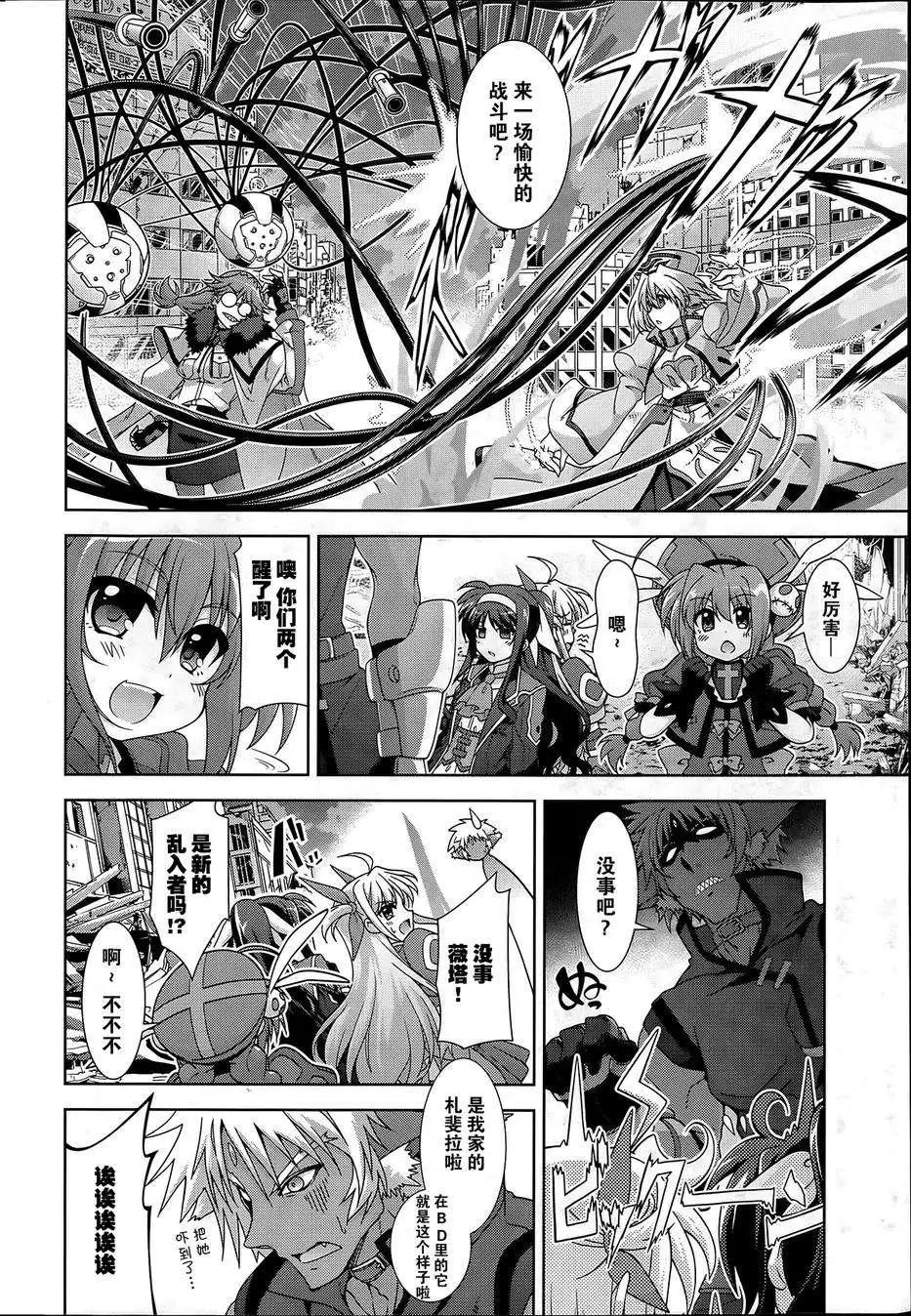 《魔法少女奈叶INNOCENT》第2部09回 第8页