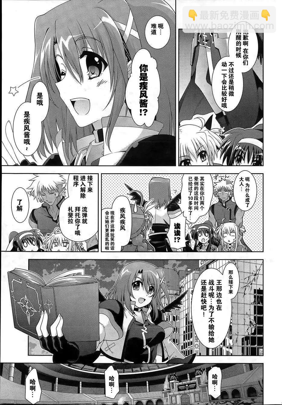 《魔法少女奈叶INNOCENT》第2部09回 第9页