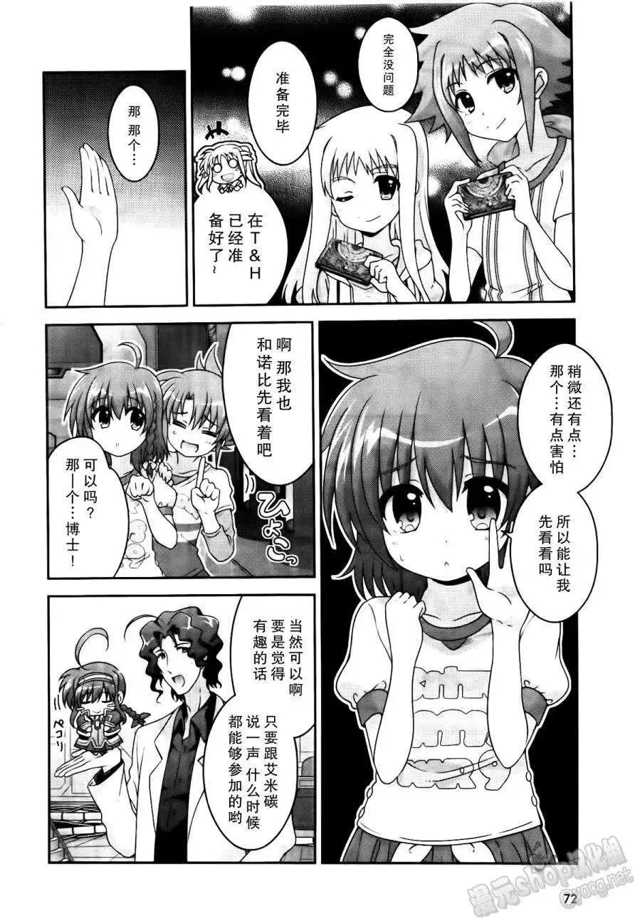 《魔法少女奈叶INNOCENT》第2部07回 第10页