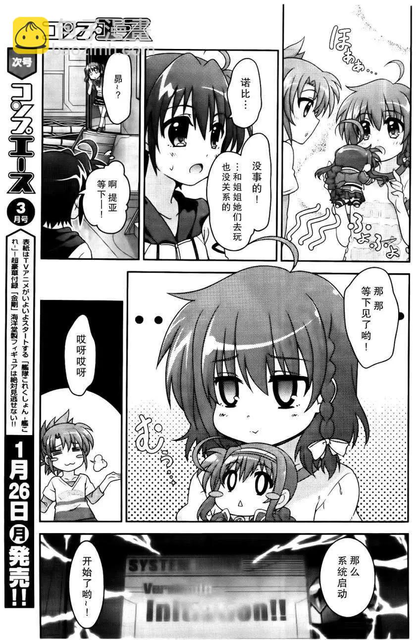 《魔法少女奈叶INNOCENT》第2部07回 第11页