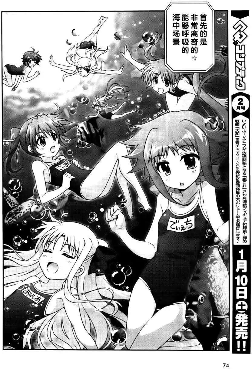 《魔法少女奈叶INNOCENT》第2部07回 第12页