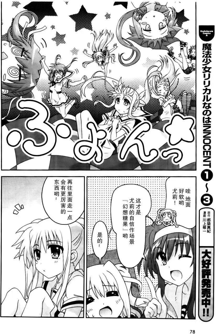 《魔法少女奈叶INNOCENT》第2部07回 第16页