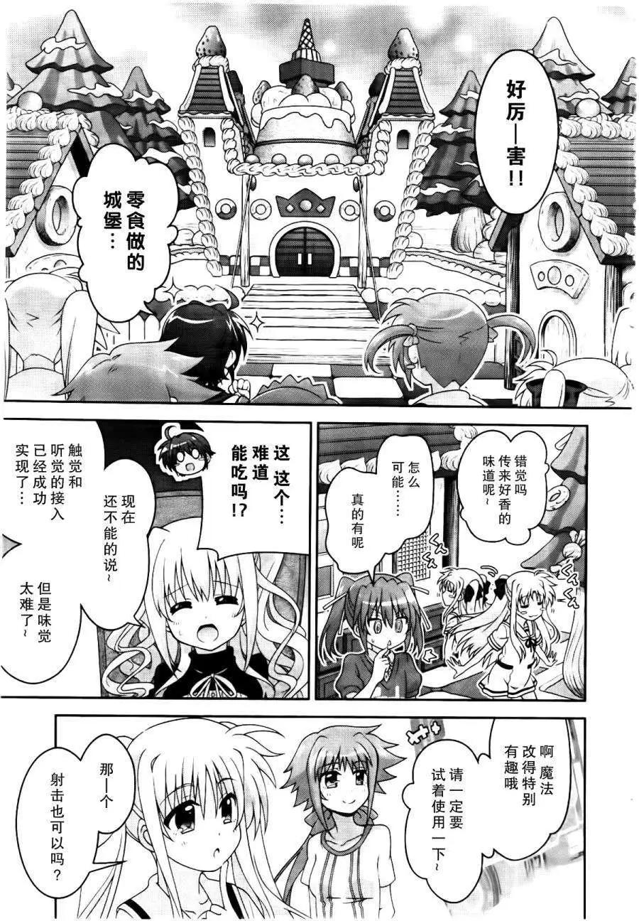 《魔法少女奈叶INNOCENT》第2部07回 第17页