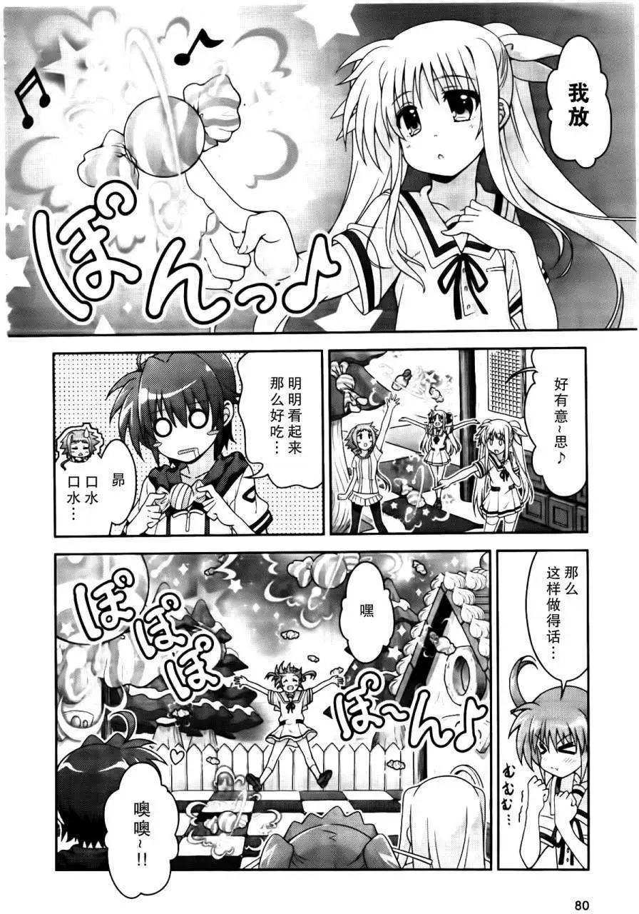 《魔法少女奈叶INNOCENT》第2部07回 第18页