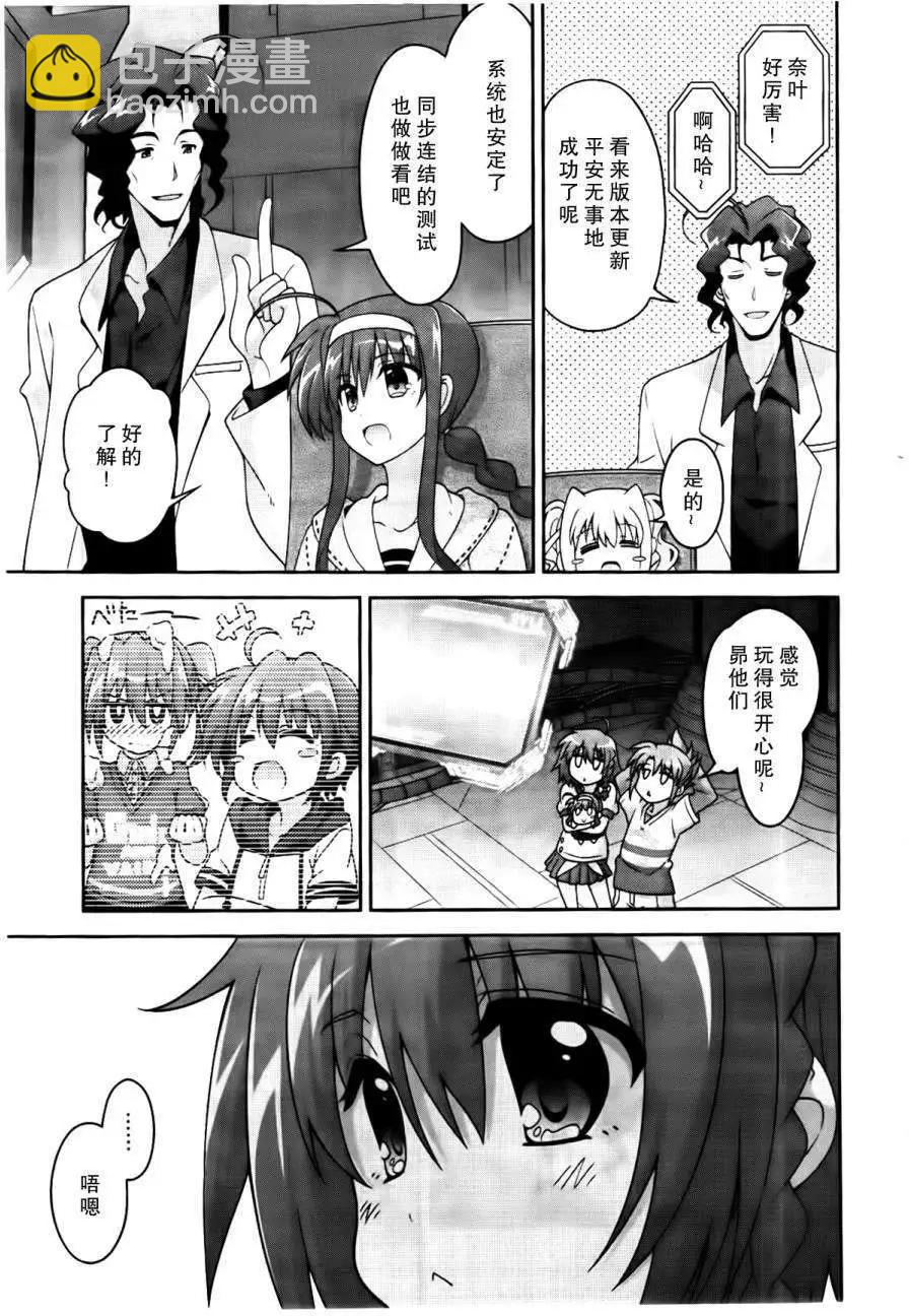 《魔法少女奈叶INNOCENT》第2部07回 第19页