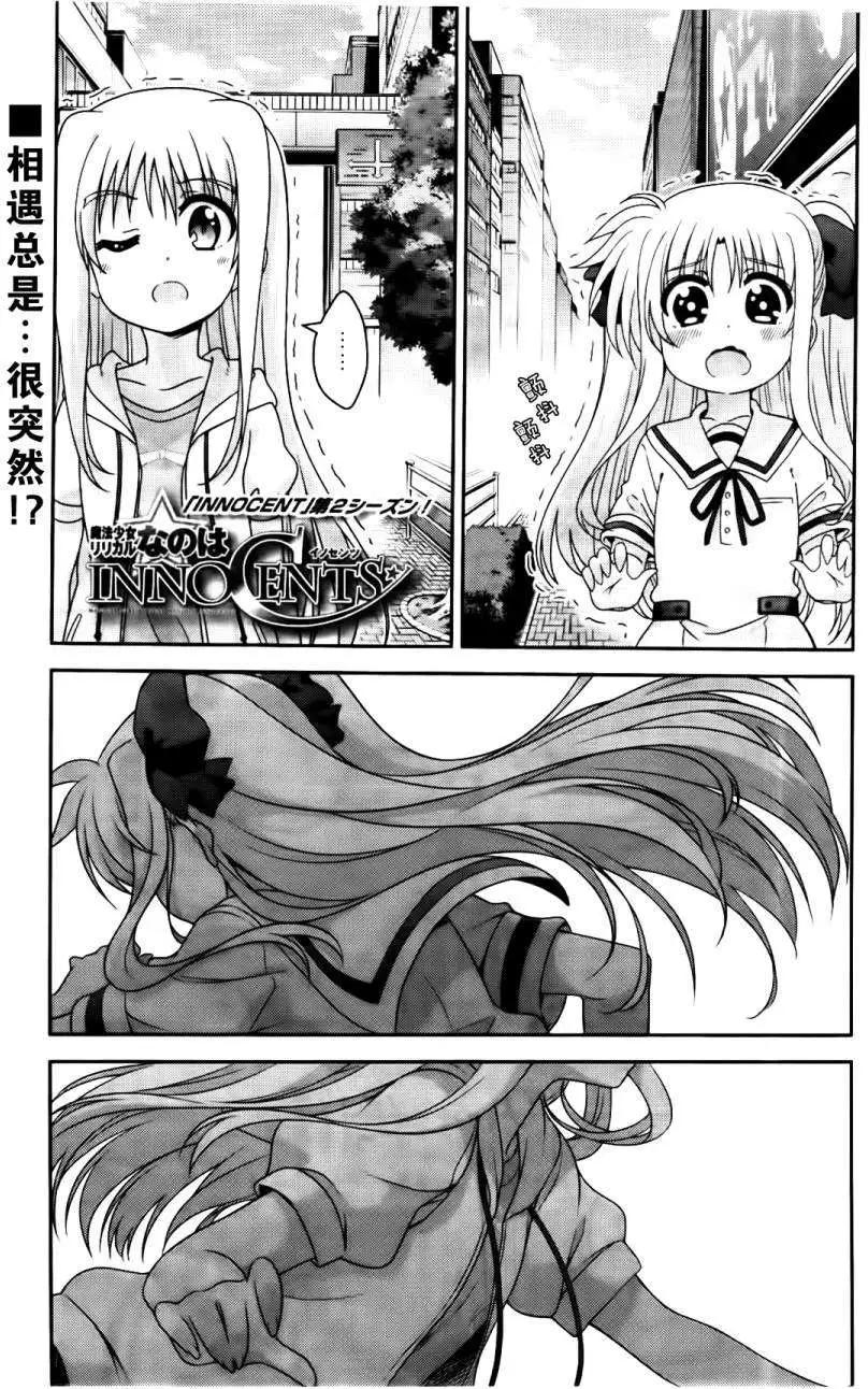 《魔法少女奈叶INNOCENT》第2部07回 第1页