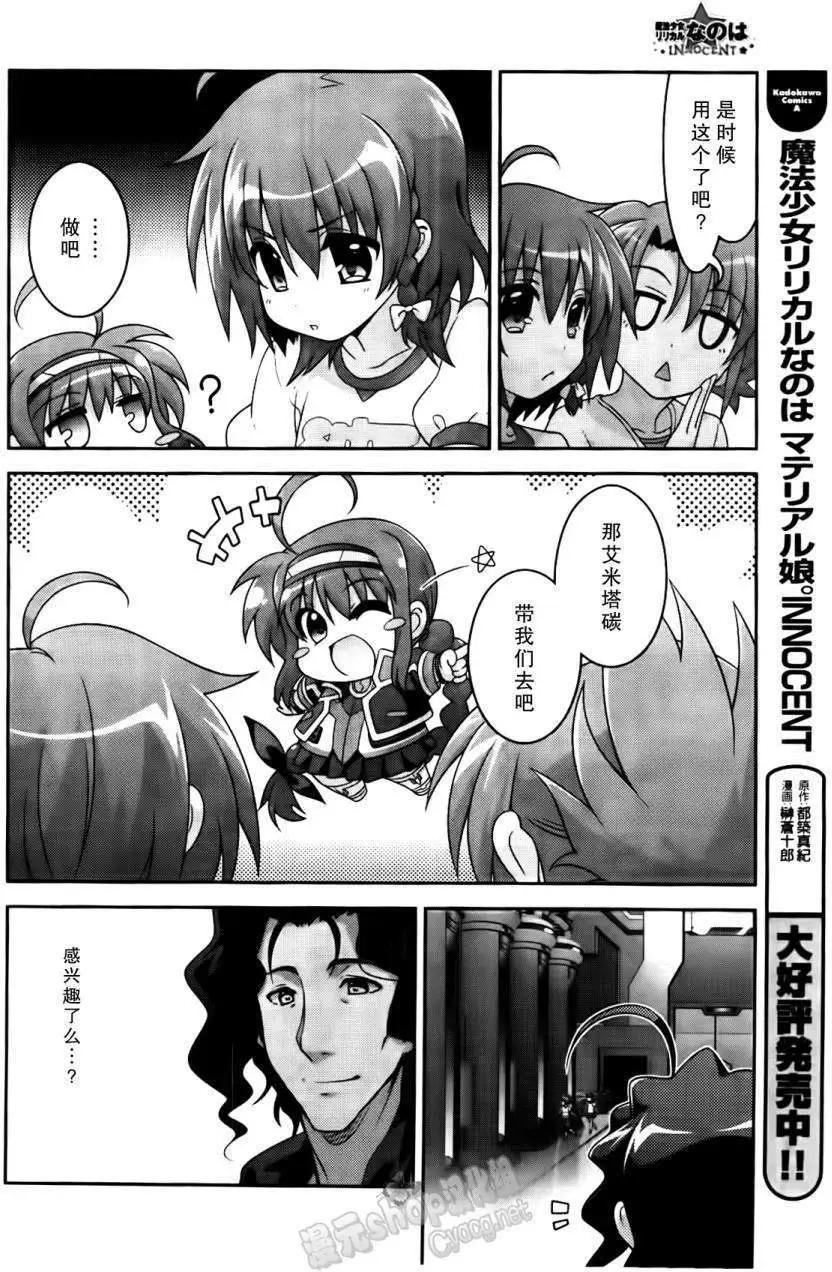 《魔法少女奈叶INNOCENT》第2部07回 第20页