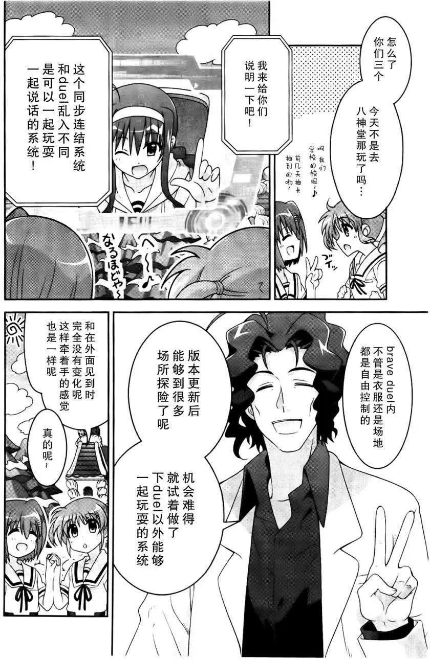 《魔法少女奈叶INNOCENT》第2部07回 第22页