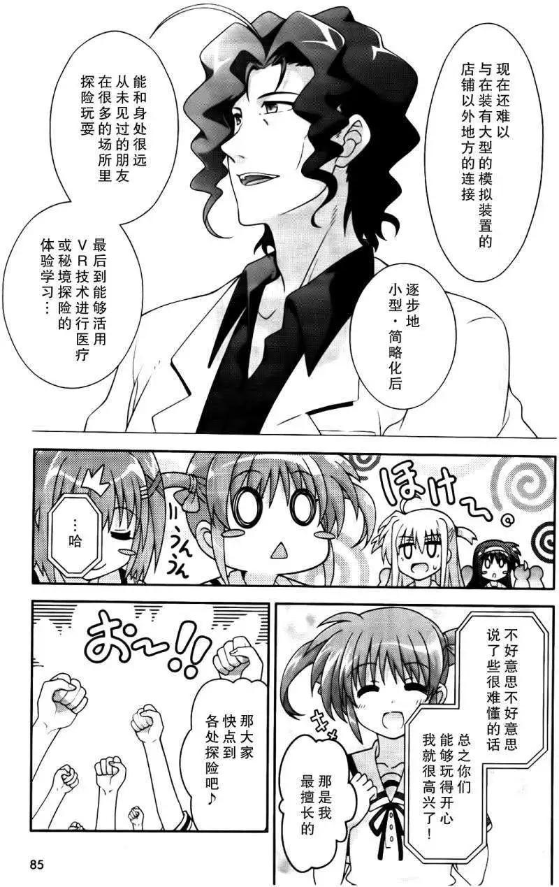 《魔法少女奈叶INNOCENT》第2部07回 第23页