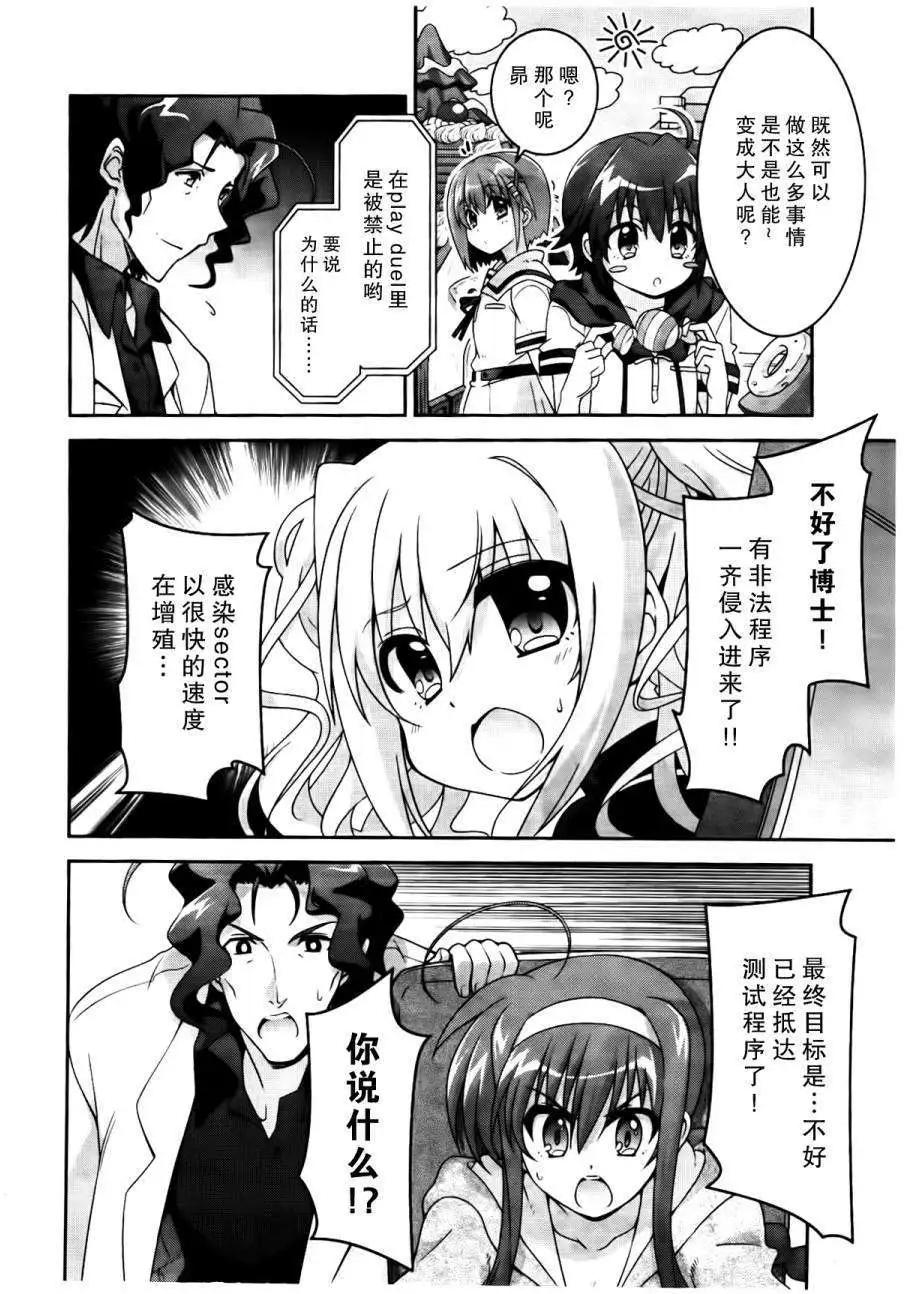 《魔法少女奈叶INNOCENT》第2部07回 第26页