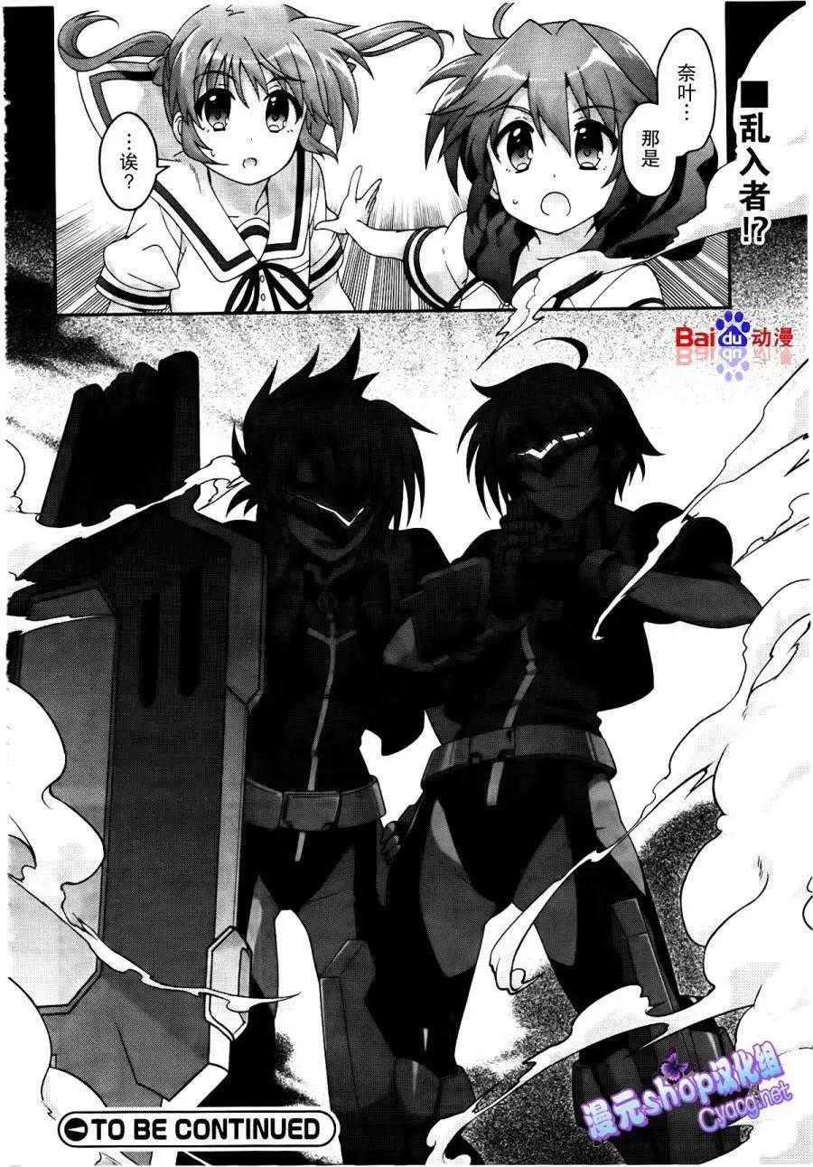 《魔法少女奈叶INNOCENT》第2部07回 第28页