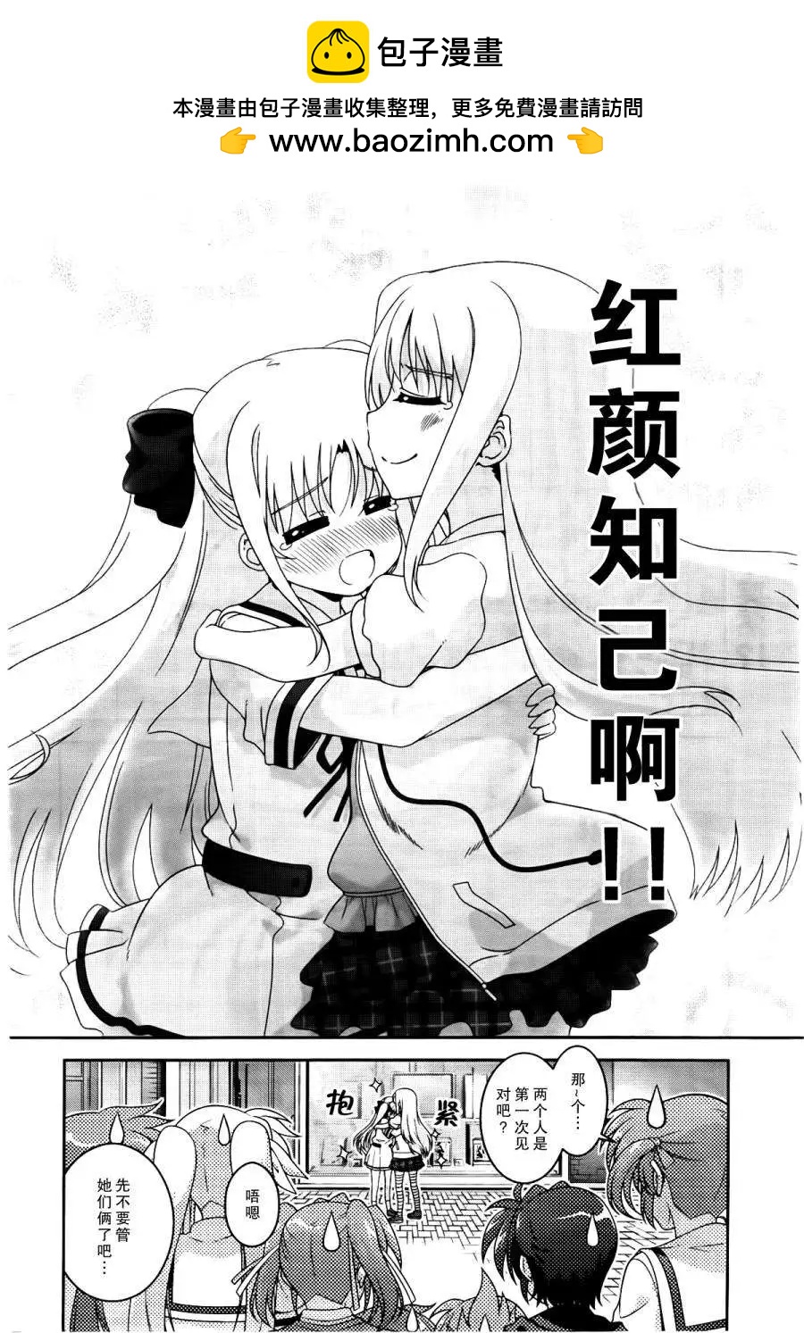 《魔法少女奈叶INNOCENT》第2部07回 第2页