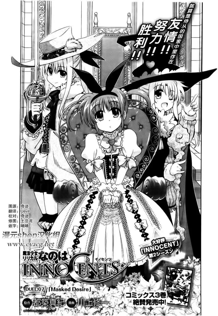 《魔法少女奈叶INNOCENT》第2部07回 第3页
