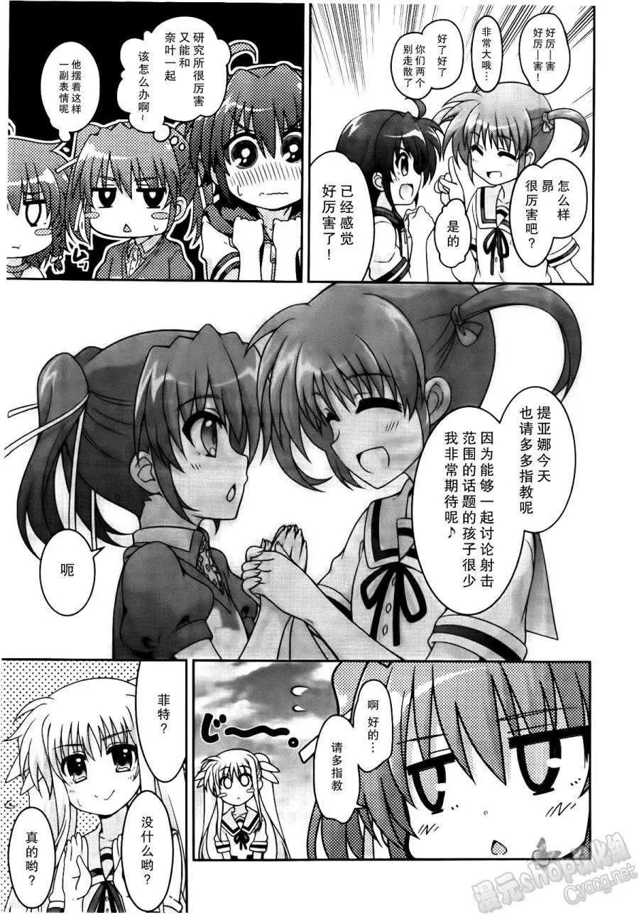 《魔法少女奈叶INNOCENT》第2部07回 第5页