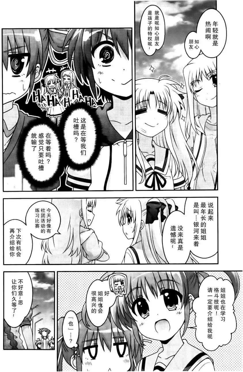 《魔法少女奈叶INNOCENT》第2部07回 第6页