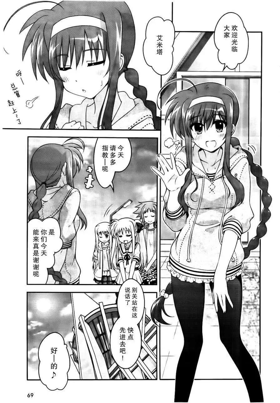 《魔法少女奈叶INNOCENT》第2部07回 第7页