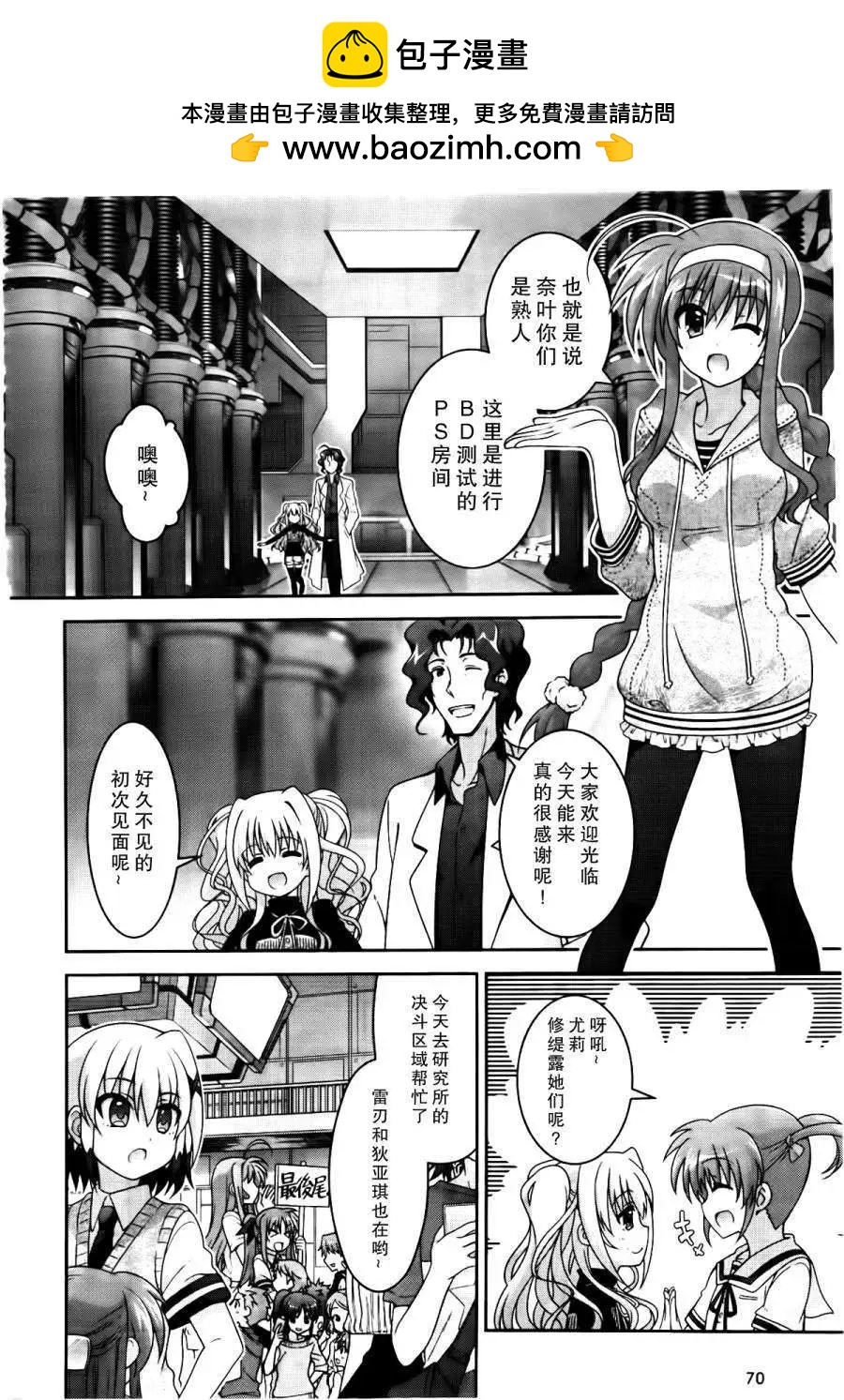 《魔法少女奈叶INNOCENT》第2部07回 第8页