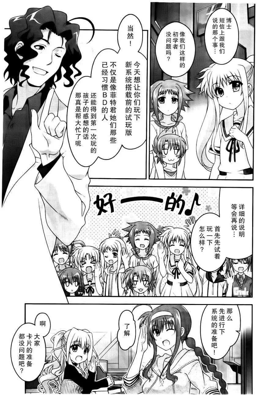 《魔法少女奈叶INNOCENT》第2部07回 第9页