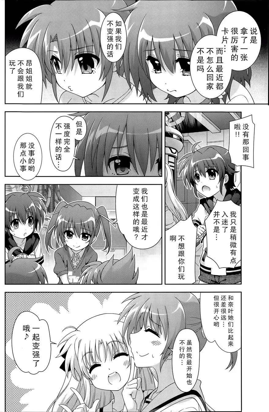 《魔法少女奈叶INNOCENT》第2部10回 第10页