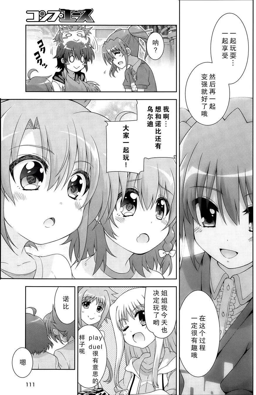 《魔法少女奈叶INNOCENT》第2部10回 第11页