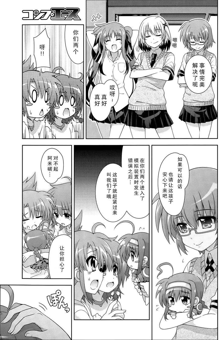 《魔法少女奈叶INNOCENT》第2部10回 第13页
