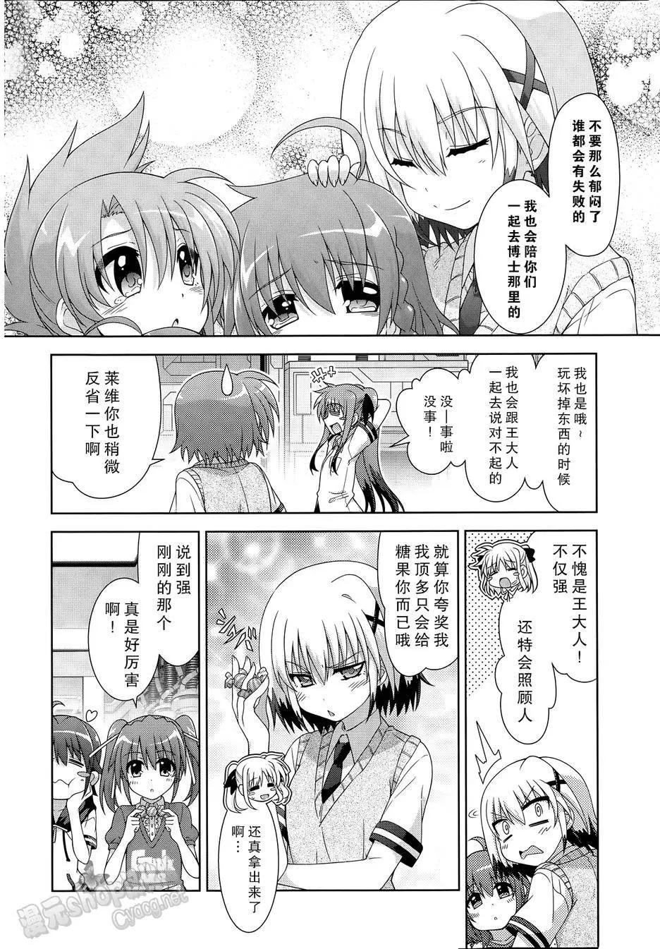 《魔法少女奈叶INNOCENT》第2部10回 第14页