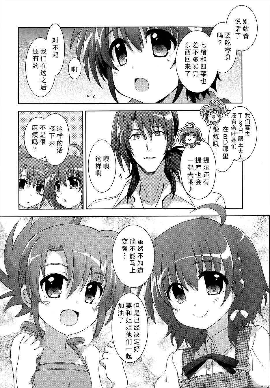 《魔法少女奈叶INNOCENT》第2部10回 第15页