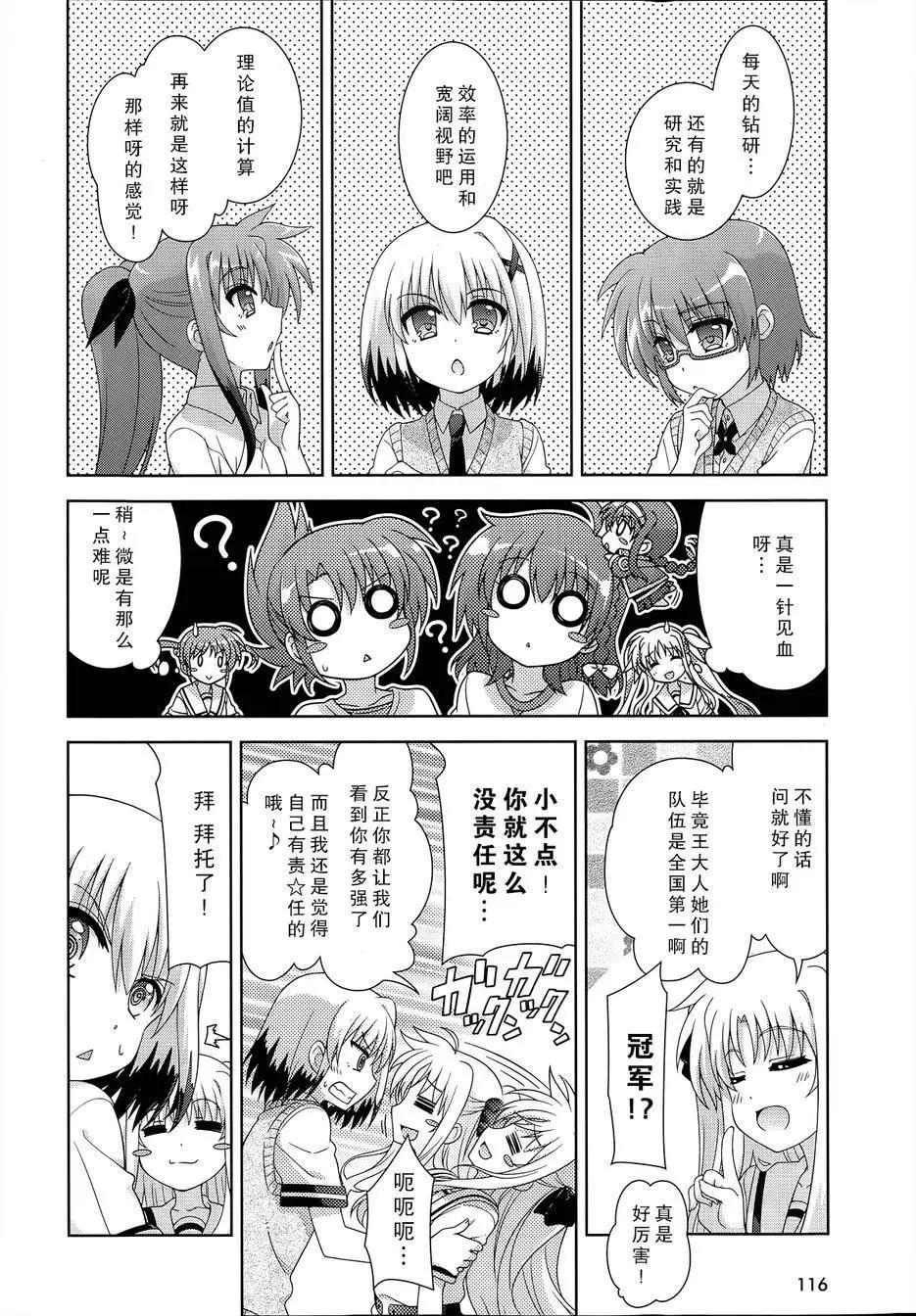 《魔法少女奈叶INNOCENT》第2部10回 第16页