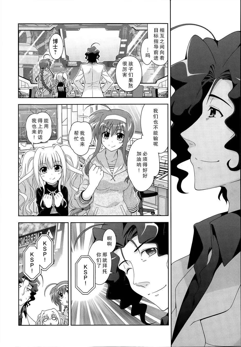 《魔法少女奈叶INNOCENT》第2部10回 第18页