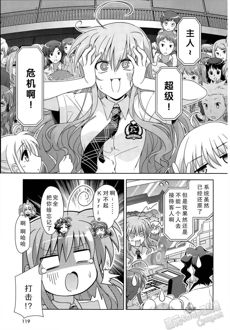 《魔法少女奈叶INNOCENT》第2部10回 第19页