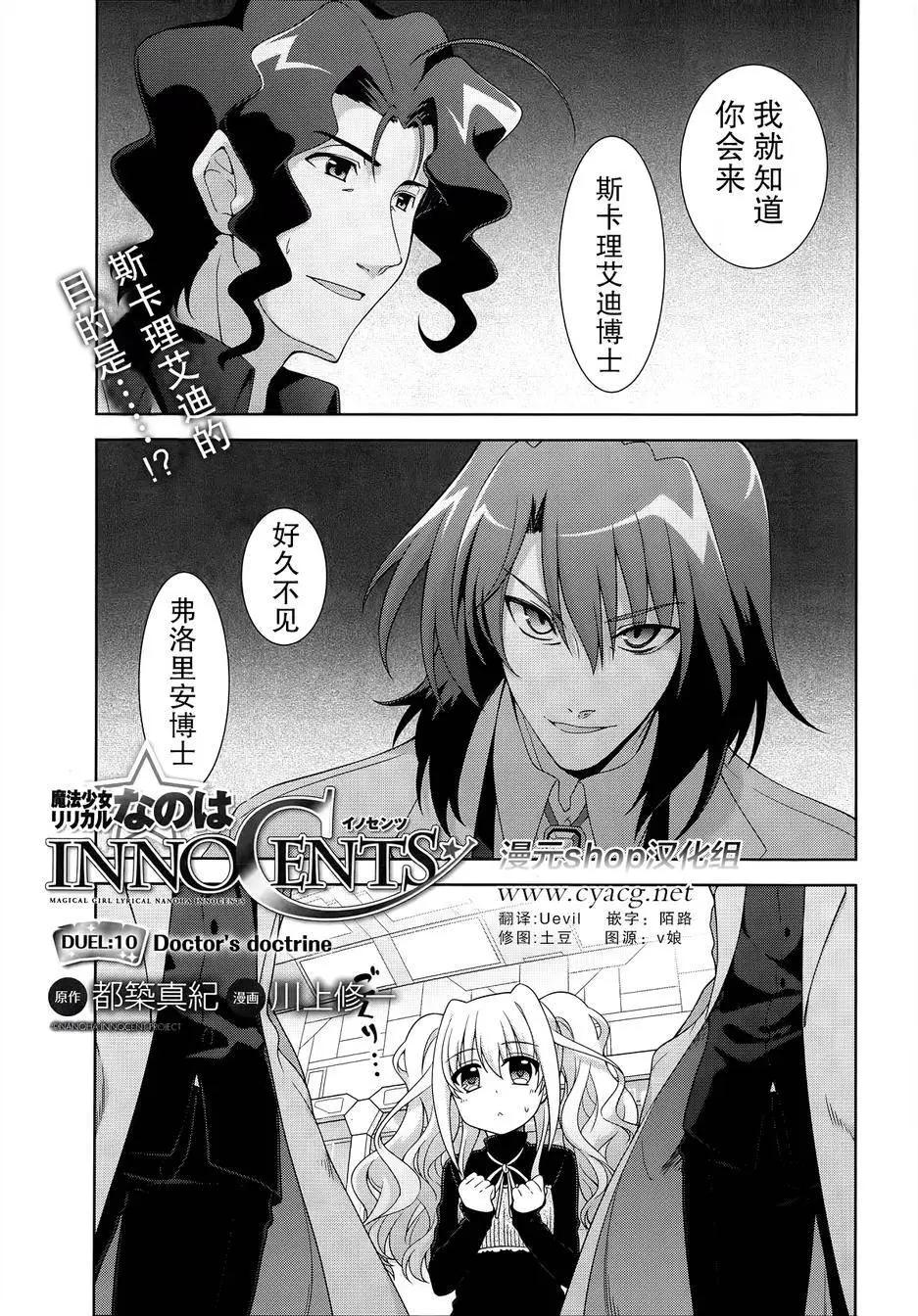 《魔法少女奈叶INNOCENT》第2部10回 第1页