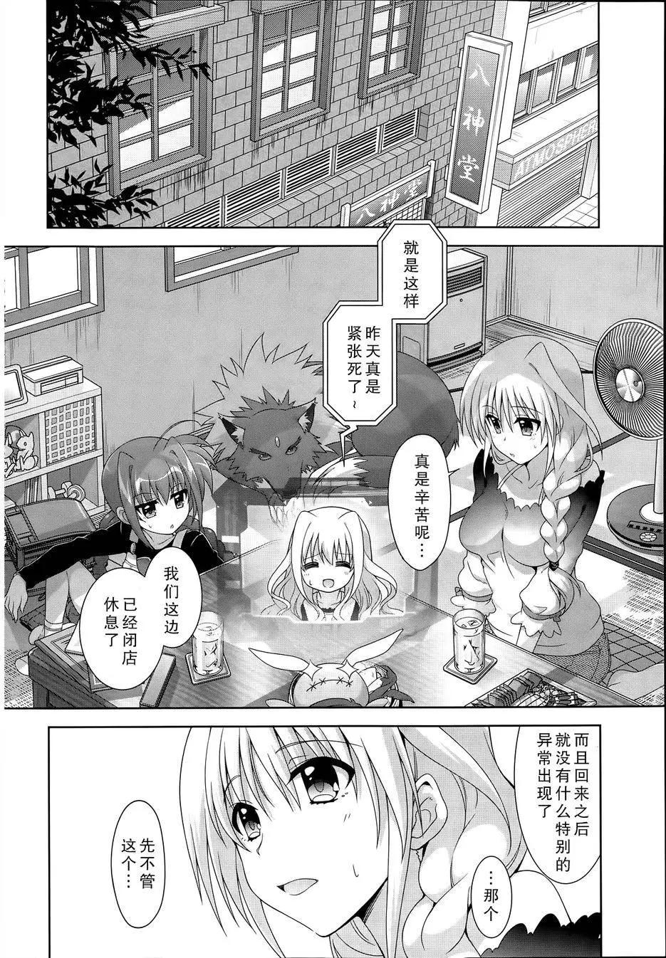 《魔法少女奈叶INNOCENT》第2部10回 第20页