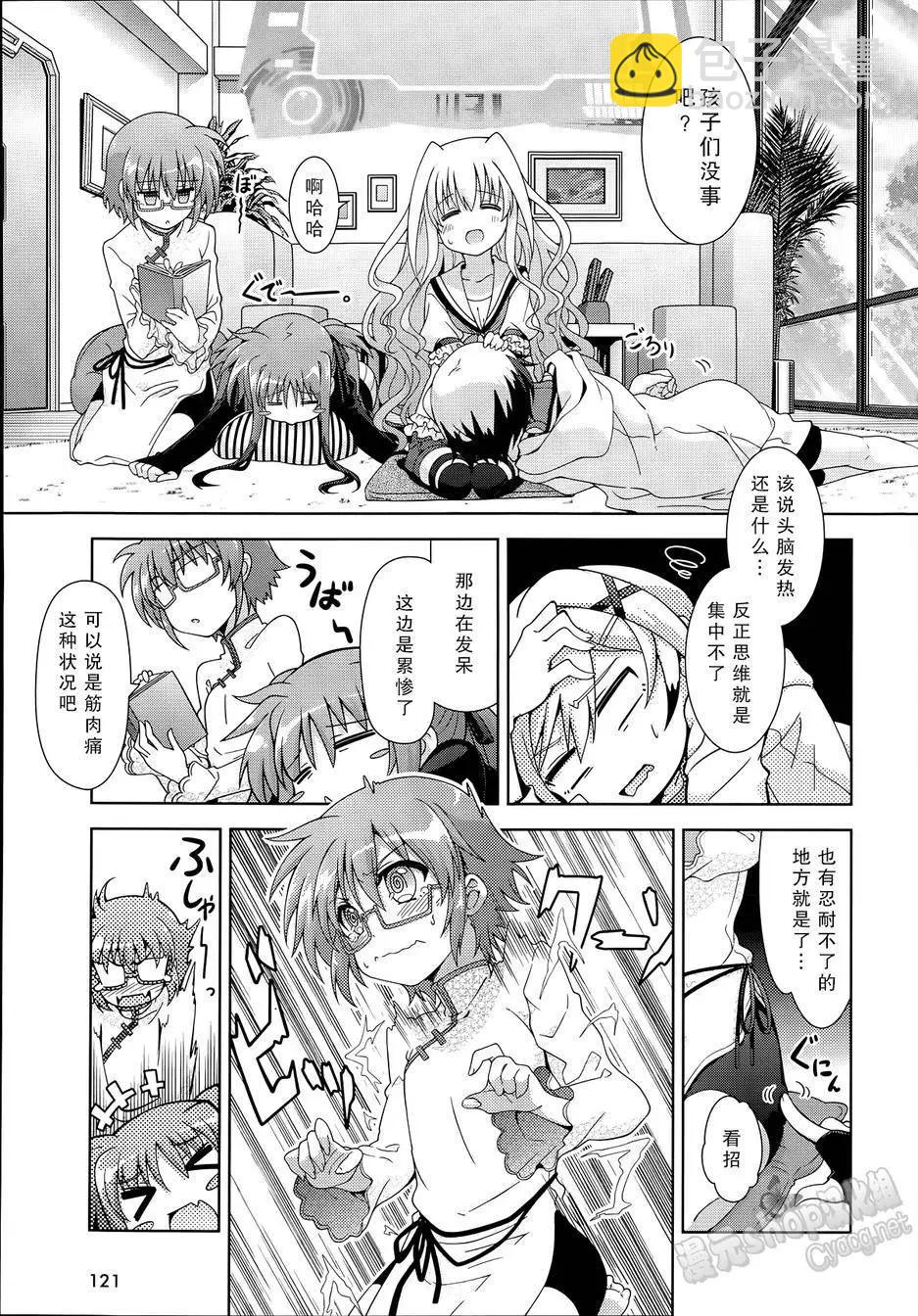 《魔法少女奈叶INNOCENT》第2部10回 第21页
