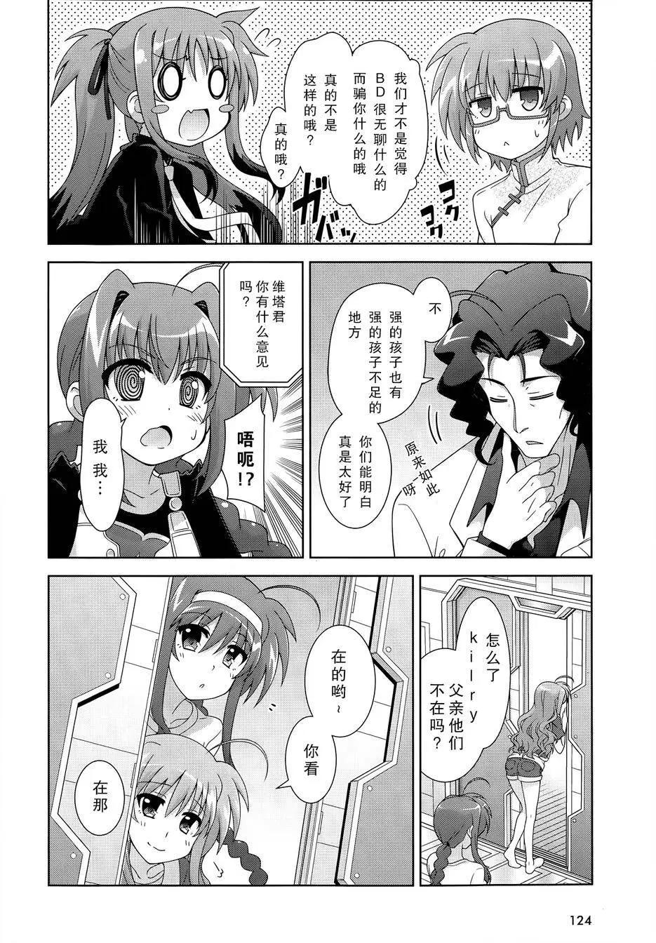 《魔法少女奈叶INNOCENT》第2部10回 第24页