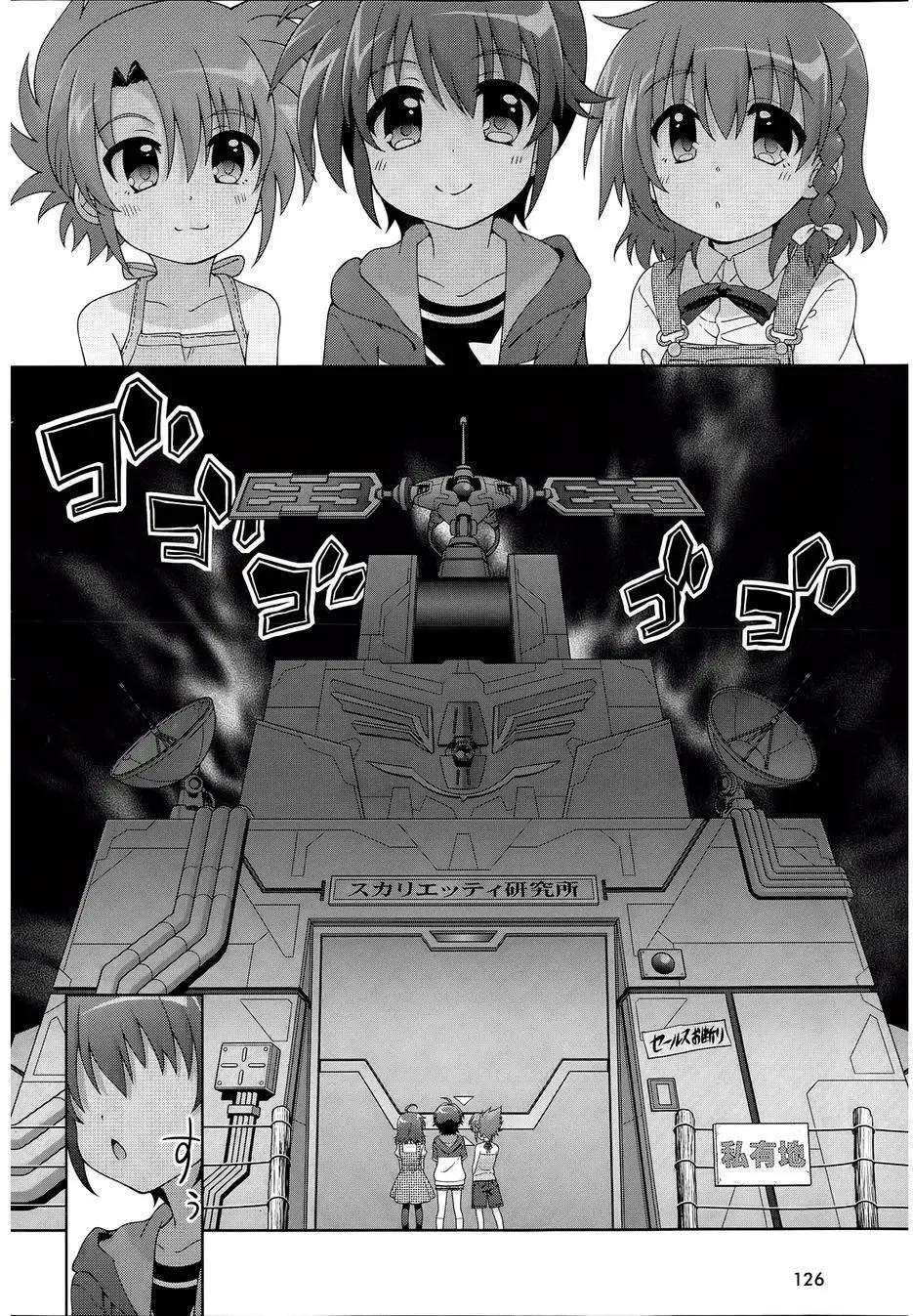 《魔法少女奈叶INNOCENT》第2部10回 第26页