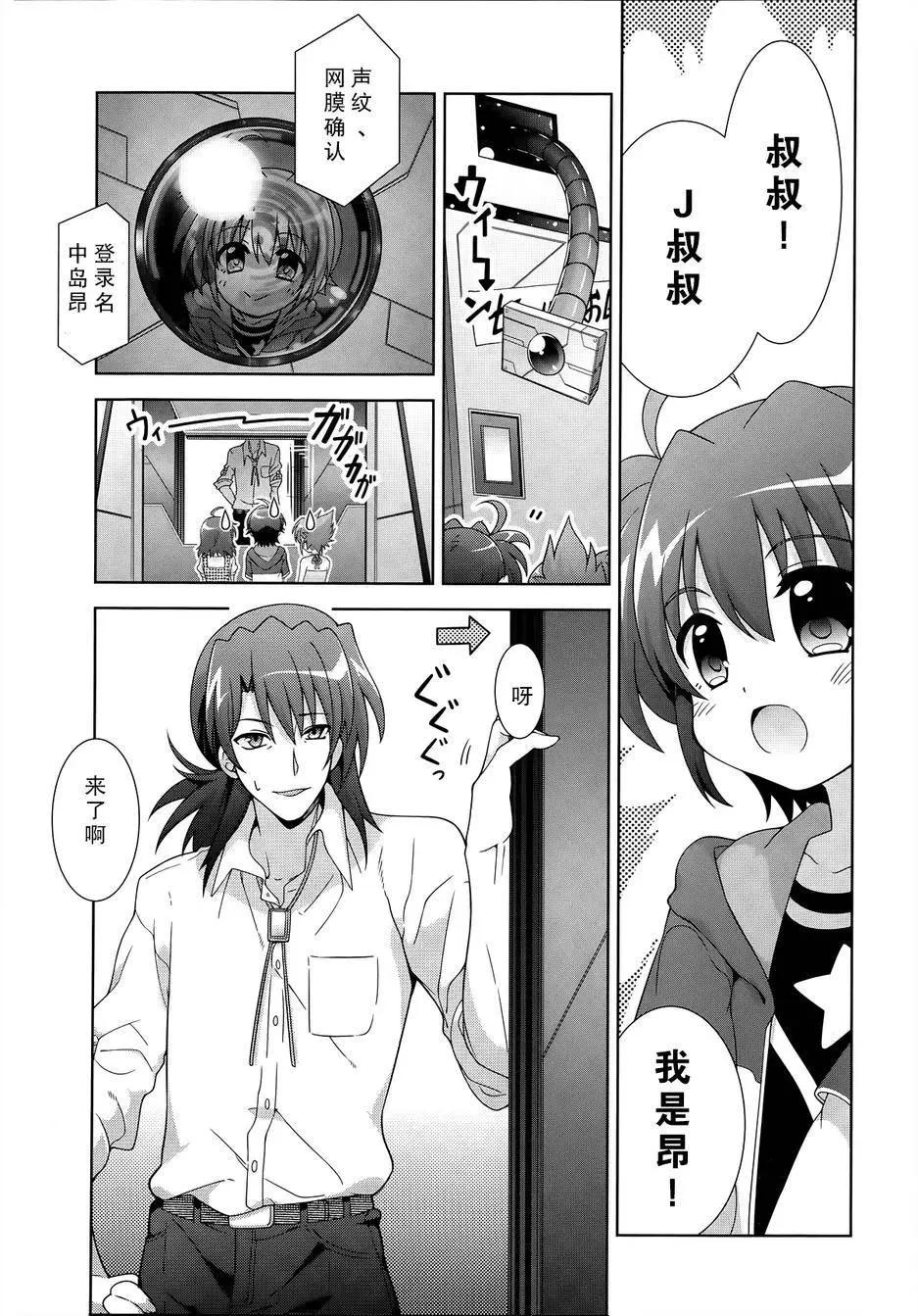 《魔法少女奈叶INNOCENT》第2部10回 第27页