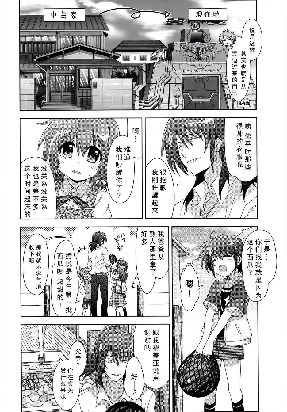 《魔法少女奈叶INNOCENT》第2部10回 第28页