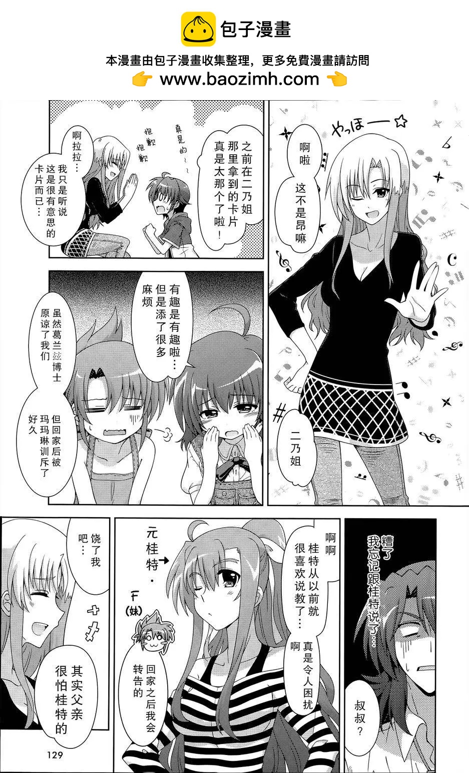 《魔法少女奈叶INNOCENT》第2部10回 第29页