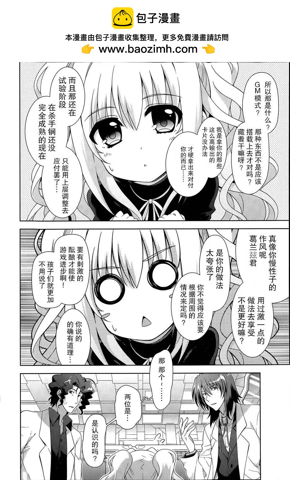 《魔法少女奈叶INNOCENT》第2部10回 第2页