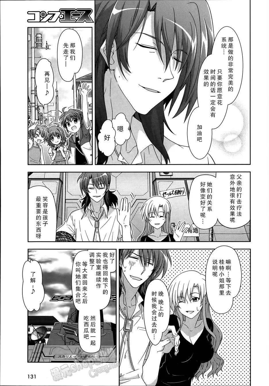《魔法少女奈叶INNOCENT》第2部10回 第31页