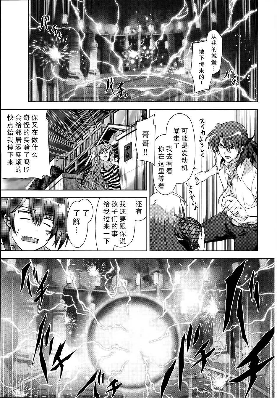 《魔法少女奈叶INNOCENT》第2部10回 第33页
